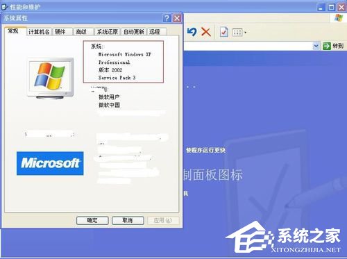 WinXP系統怎么看電腦是32位還是64位？