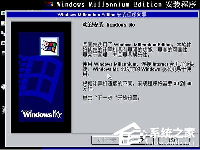 如何安裝Windows Me操作系統？