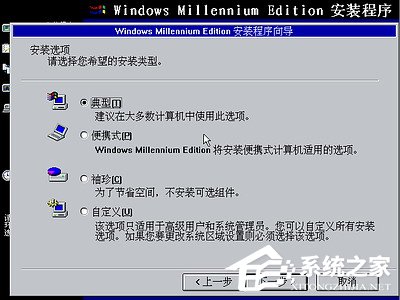 如何安裝Windows Me操作系統？