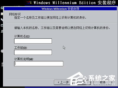 如何安裝Windows Me操作系統？