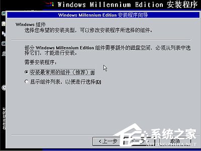 如何安裝Windows Me操作系統？