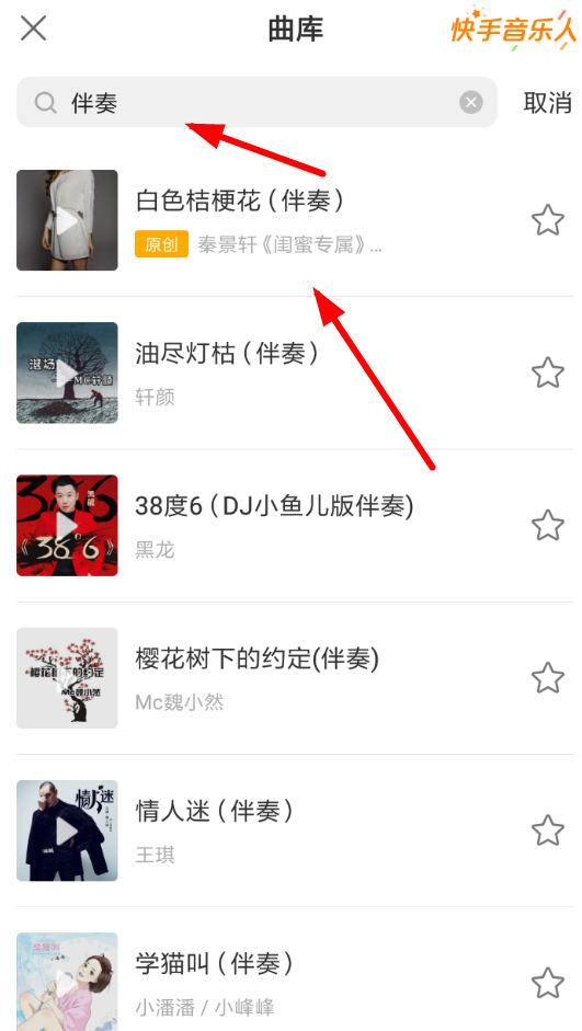快手APP怎么添加伴奏?添加伴奏的方法說(shuō)明