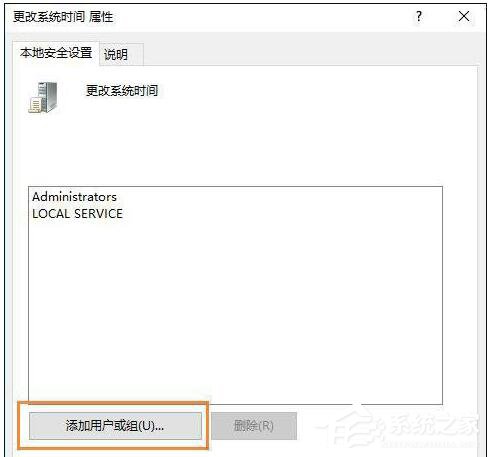 Win10沒有權(quán)限修改系統(tǒng)時間如何解決?
