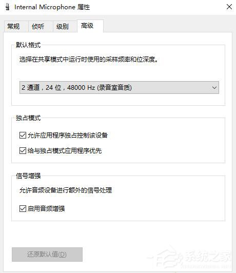 Win10系統下QQ語音和視頻音量很小怎么辦?