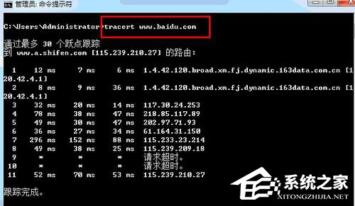 Win7電腦上Tracert怎么用？使用Tracert的方法