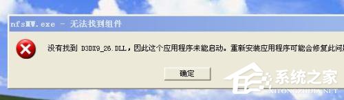 WinXP系統缺失D3dx9 26.dll怎么辦？