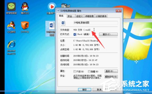 Win7系統(tǒng)vsd文件怎么打開？Win7系統(tǒng)打開vsd文件的方法