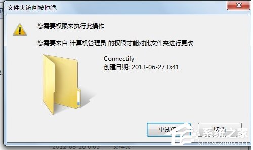 Win7安裝軟件需要管理員權(quán)限的解決方法
