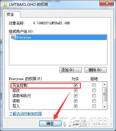 Win7安裝軟件需要管理員權(quán)限的解決方法