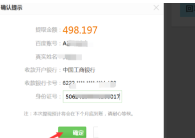 百度經驗如何提現 百度經驗體現流程一覽