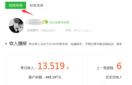 百度經驗如何提現 百度經驗體現流程一覽