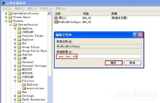 WinXP系統(tǒng)關(guān)閉打開文件時(shí)提示安全警告的方法