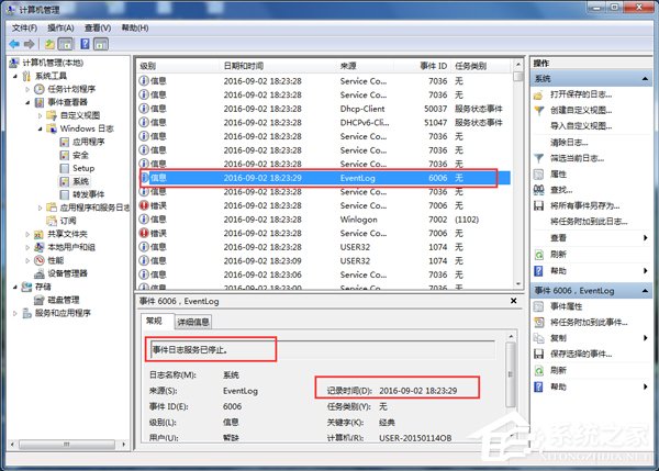 Win7如何查看電腦使用記錄？