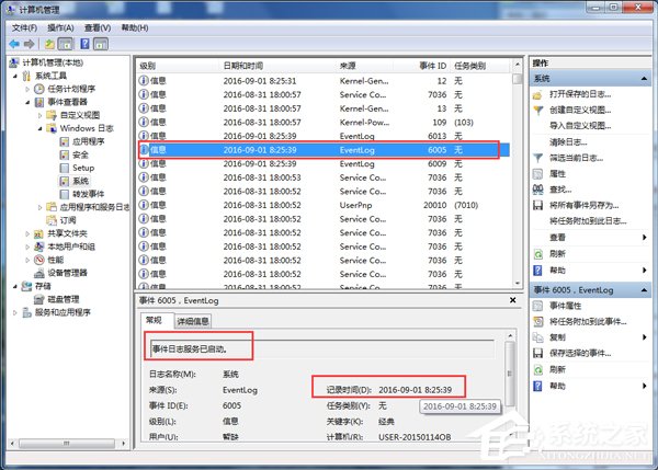 Win7如何查看電腦使用記錄？