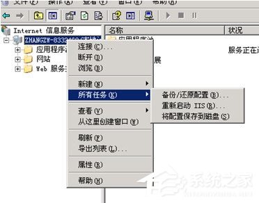 WinXP系統網站出現service unavailable怎么解決？