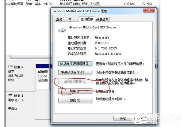 Win7系統(tǒng)驅動器中沒有軟盤怎么辦?
