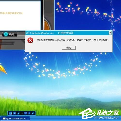 WinXP應用程序正常初始化失敗錯誤代碼0xc0000142怎么辦？