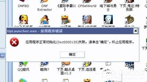 WinXP應用程序正常初始化失敗錯誤代碼0xc0000142怎么辦？