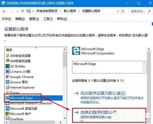 Win10默認web瀏覽器設置找不到Edge選項怎么辦？