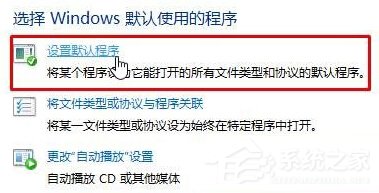 Win10默認web瀏覽器設置找不到Edge選項怎么辦？