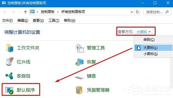Win10默認web瀏覽器設置找不到Edge選項怎么辦？