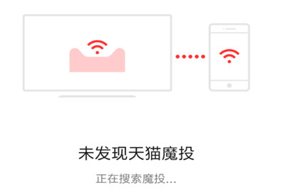天貓魔投APP怎么使用？天貓魔投使用步驟說明