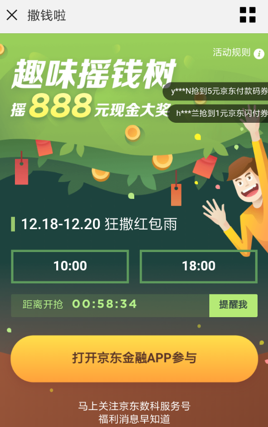 在京東里怎么參加趣味搖錢樹活動？參加趣味搖錢樹活動的方法說明