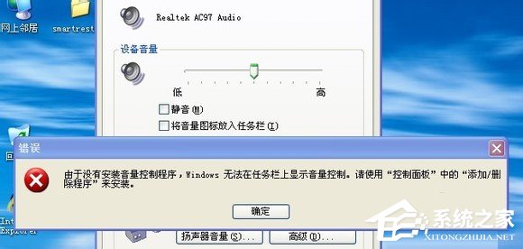WinXP無喇叭圖標系統顯示由于沒有安裝音量控制程序的解決方法