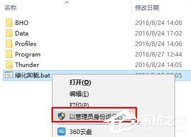 Win10無法運行綠化批處理文件怎么辦？