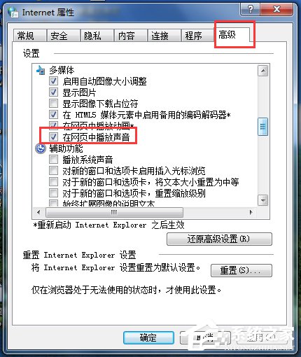 Win7網頁看視頻沒聲音怎么回事?