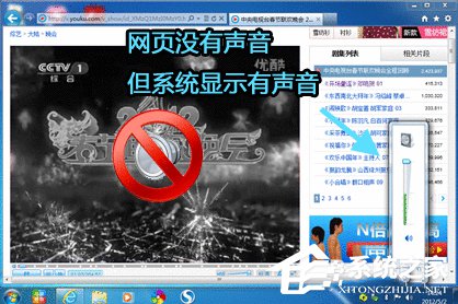 Win7網頁看視頻沒聲音怎么回事?