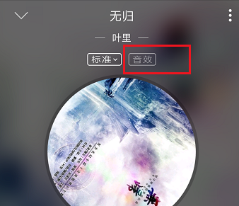 qq音樂怎么改變音質(zhì)_更改音質(zhì)方法介紹