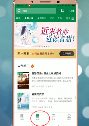 百度閱讀APP怎么設置聽書狀態?聽書狀態設置方法說明