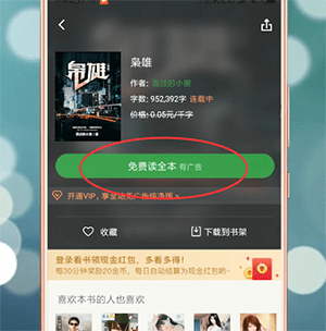 百度閱讀APP怎么設置聽書狀態?聽書狀態設置方法說明