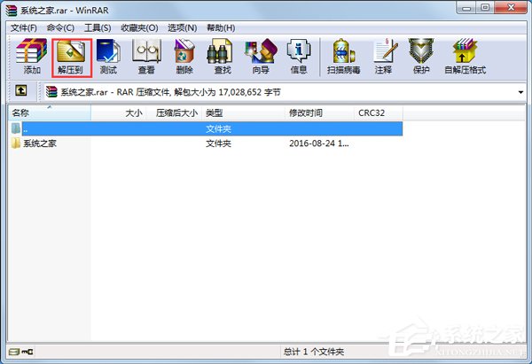 Win7系統如何打開rar格式文件?