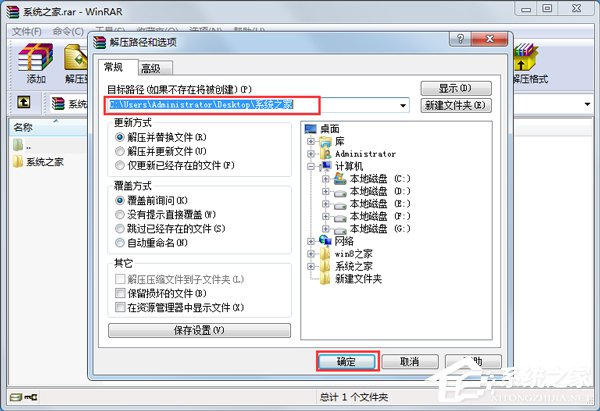 Win7系統如何打開rar格式文件?