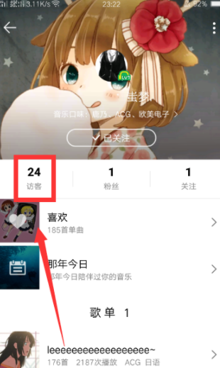 怎么刪除qq音樂訪客記錄？qq音樂訪客記錄刪除方法一覽