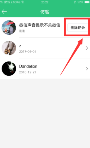 怎么刪除qq音樂訪客記錄？qq音樂訪客記錄刪除方法一覽