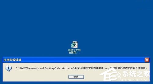 WinXP系統如何新建公文包？新建公文包的方法