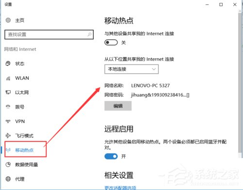 Win10如何開啟內置WiFi熱點?