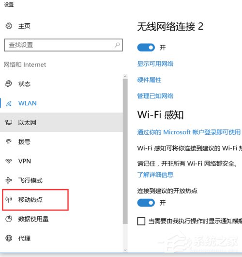 Win10如何開啟內置WiFi熱點?
