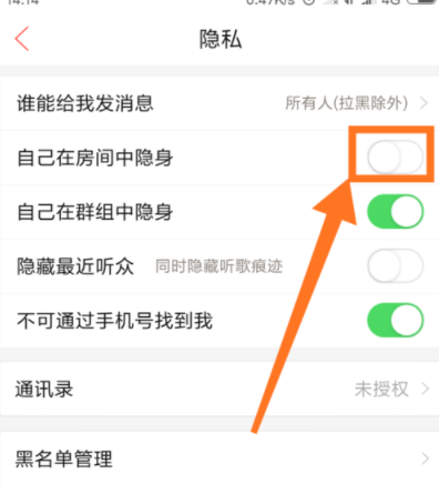 在唱吧APP中怎么設置自己在房間里隱身?設置自己在房間里隱身的方法說明