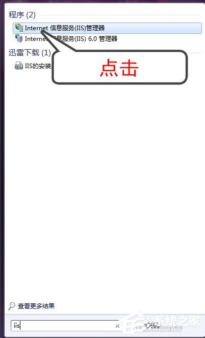 Win7系統添加IIS功能的方法