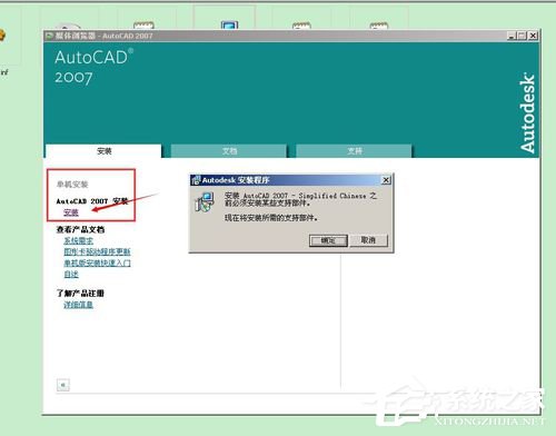 如何解決WinXP安裝CAD提示缺少dfst.dll的問題?
