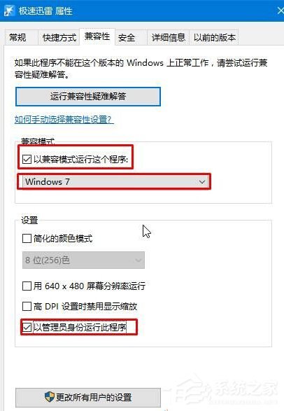 Win10打開迅雷點擊登錄后出現閃退怎么辦？