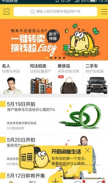 在閑魚里怎么使用拍賣功能?拍賣功能使用方法說明