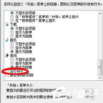 Win7運(yùn)行快捷鍵有何方法?