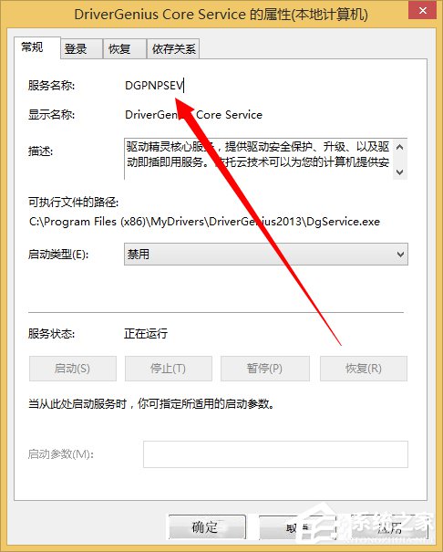 Win8如何卸載Windows的服務(wù)？卸載Windows的服務(wù)的方法和步驟
