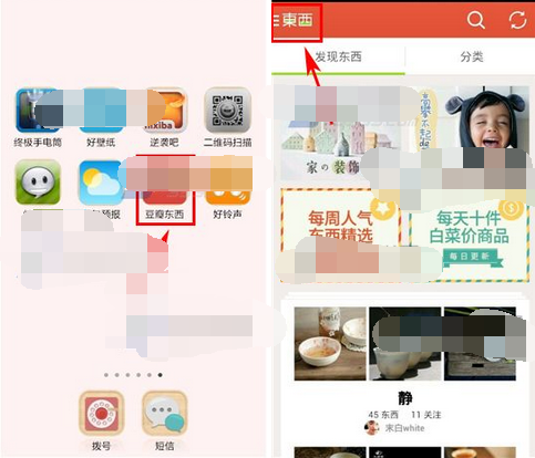 在豆瓣東西里如何將商品移掉?移除商品的方法分享