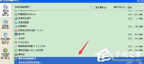 WinXP系統(tǒng)微軟設(shè)備健康助手如何關(guān)閉?